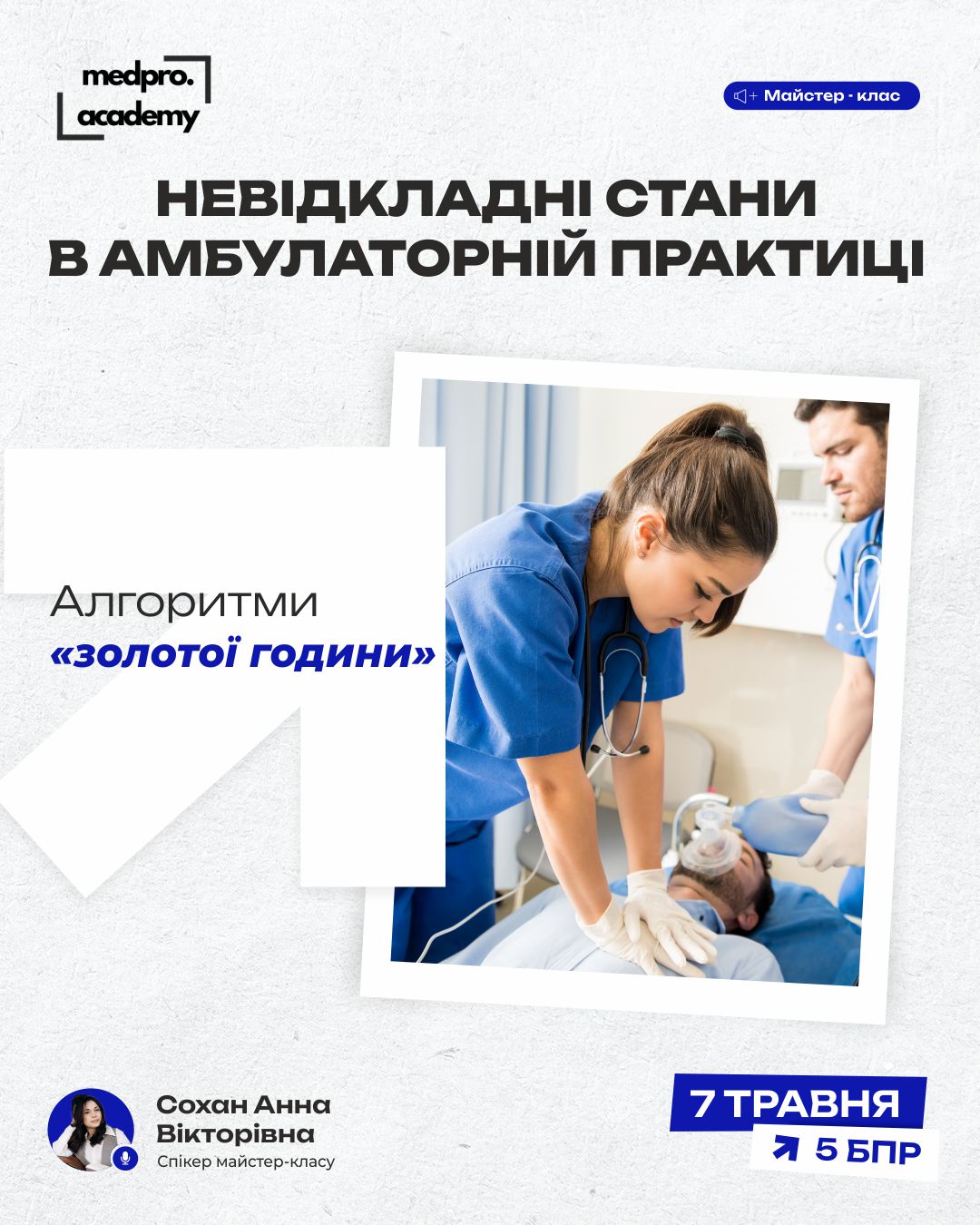 3Невідкладні стани в амбулаторній практиці алгоритми «золотої години»